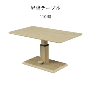 ダイニングテーブル 昇降式 幅 110 cm 昇降テーブル 木製 ガス圧昇降式 無段階調整 簡単 角丸形 テーブル ホワイトオーク ウォールナット
