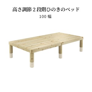ベッドフレーム シングル すのこ 北欧 すのこベッド スノコ 木製ベッド シングルベッド ひのき 無垢材 つき板 クリアボックス ベッド下 