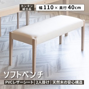 ダイニングベンチ 110cm 北欧 ホワイト 天然木 タモ 無垢材 PVCレザー 張り レザー 幅110 木製ベンチ ベンチ シンプル 合皮 スツール 合