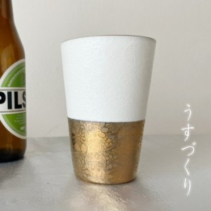 うすづくり てまりタンブラー ゴールド us-8008a ビールグラス おしゃれ 陶器 父の日 フリーカップ ビアグラス プレゼント 母の日 敬老の
