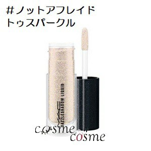 【メール便可】MAC マック ダズルシャドウ リキッド #ノットアフレイドトゥスパークル(0773602507016) ギフト　プレゼント　ラッピング　