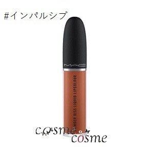 【メール便可】MAC マック パウダーキスリキッドリップカラー #インパルシブ(0773602579983) ギフト　プレゼント　ラッピング　デパコス