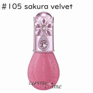 【メール便可】ジルスチュアート ブルームドロップ リップ&チーク シフォン #105 sakura velvet(4971710575224)