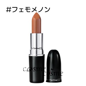 【メール便可】MAC マック ラスターガラス リップスティック #フェモメノン(0773602609888) ギフト　プレゼント　ラッピング　デパコス