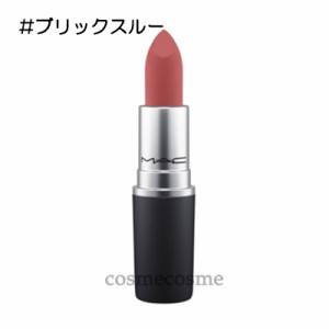 【メール便可】MAC マック パウダー キス リップスティック #ブリックスルー(0773602588794) ギフト　プレゼント　ラッピング　デパコス