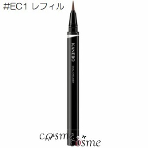 【メール便可】カネボウ デュアルアイライナー(カラー) レフィル #EC1 Trick Gray(4973167025697)