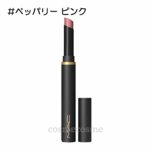 【6/23全商品ポイント5％付与】【メール便可】MAC マック パウダー キス ベルベット ブラー スリム リップスティック #ペッパリー ピンク