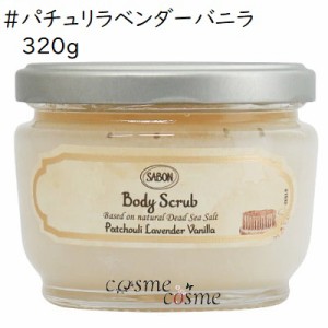 サボン ボディ スクラブ 320g #パチュリラベンダーバニラ(7290108929041)