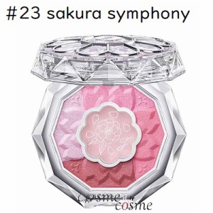 【メール便可】ジルスチュアート ブルームクチュール アイズ #23 sakura symphony　(4971710575200)