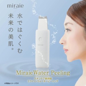 miraie ウォーターピーリング KRD1054 水だけでOK 美顔器 EMS 超音波 導入 導出 毛穴ケア ホームエステ 毛穴 黒ずみ RLOGI