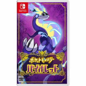 Nintendo Switch ポケットモンスター バイオレット 任天堂 ポケモン ソフト[ラッピング不可]