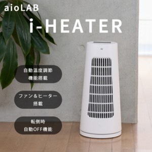 aioLAB i-HEATER ミニファンヒーター  18畳 自動運転 UV除菌 コンパクト 軽量 BLDEデュアルファン 自動タイマー リモコン付き メモリー機