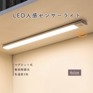 極薄 60cm LED人体センサーライト センサーライト 人感センサーライト 人感 室内 屋内 投射光 USB充電式 マグネット TRD