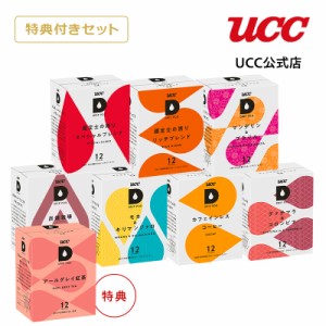 ＜1箱特典対象セット＞ドリップポッド (DRIPPOD) カプセル 秋・冬 お買い得アソートセット 12杯×7箱＋紅茶1箱プレゼント！96杯分