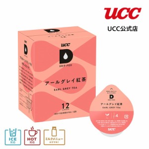 ドリップポッド (DRIPPOD) アールグレイ紅茶 カプセルコーヒー 2.5g×12杯【ポイント消化】