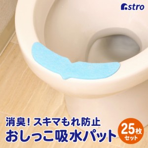 アストロ 消臭 おしっこ吸収パット 25枚 くじらのしっぽ 強力吸水 貼ってはがすだけ トイレ掃除 610-51 大口注文対応可(在庫要確認)