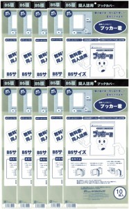 送料無料 透明 ブックカバー　ブッカー君　B5 版用　100枚　コミック 本 カバー クリア タイプ