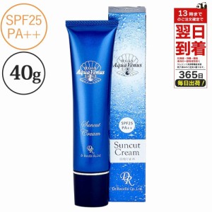 ドクターリセラ 日焼け止め アクアヴィーナス サンカット クリーム 40g SPF25 PA++ UVケア Dr.Recella アルファグリックス ナチュナル 化