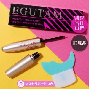 ◆新品未開封◆アルマダ エグータム EGUTAM  まつげ 美容液 正規品まつ毛美容液