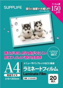 ラミネート フィルム A4 サイズ 20枚 150μm  送料無料