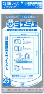 送料無料  透明 ブックカバー ミエミエ　文庫 サイズ　100枚 小説 カバー クリア タイプ