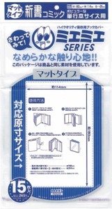 送料無料  透明 ブックカバー ミエミエ　マット 新書 サイズ　15枚 本 カバー クリア タイプ