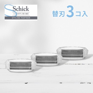 シック マルチボディシェーバー 替刃 3個 Schick カミソリ ボディ用 替え刃 3こ 5枚刃 剃刀 髭剃り 全身 ひげそり マルチ ボディ シェー