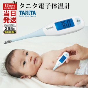体温計 赤ちゃん タニタ BT-470 電子体温計 ブルー TANITA デジタル体温計 わき式 脇 予測式 20秒 大型表示 バックライト 水洗い可能 BT-