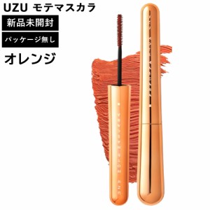 UZU マスカラ オレンジ パッケージ無し 本体のみ 新品未使用 モテマスカラ 正規品 UZU BY FLOWFUSHI