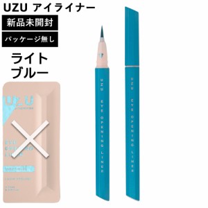 UZU アイライナー ライトブルー パッケージ無し 本体のみ 新品未使用 正規品 アイオープニングライナー UZU BY FLOWFUSHI