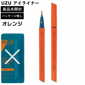 UZU アイライナー オレンジ パッケージ無し 本体のみ 新品未使用 正規品 アイオープニングライナー UZU BY FLOWFUSHI