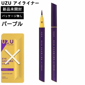 UZU アイライナー パープル パッケージ無し 本体のみ 新品未使用 正規品 アイオープニングライナー UZU BY FLOWFUSHI