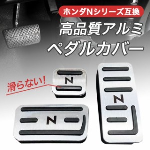 ペダルカバー NBOX NWGN NVAN NONE アクセサリー カスタム