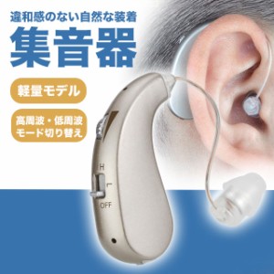 集音器 高齢者 補聴器 USB充電式 両耳兼用 軽量モデル シルバー