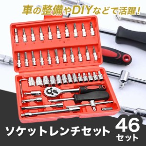 ソケットレンチセット 工具 ラチェットレンチ ビット ドライバー DIY ビット