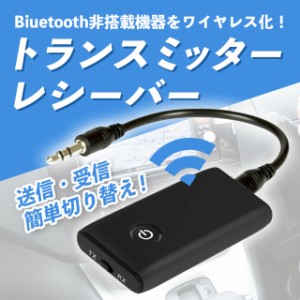 トランスミッター bluetooth レシーバー fmトランスミッター