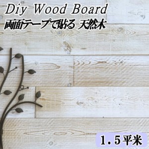 天然木 ウッドパネル 壁 木 diy おしゃれ ウッドボード 裏面シール付き 白 バニラホワイト 1.5平米セット 128×1180mm ウッドタイル 壁材