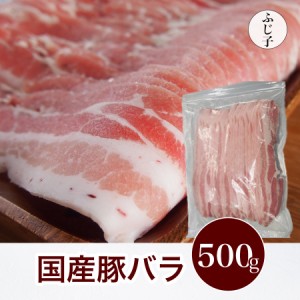 肉 豚肉 国産豚バラスライス 500g うすぎり スライス 冷凍 小分け バラ凍結 しゃぶしゃぶ 鍋 肉巻き