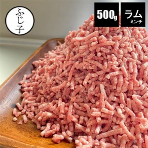 肉 羊肉 ラムミンチ500ｇ 仔羊 ヘルシー ダイエット 貧血予防 バラ凍結 小分け バラ凍結 パイ シェパーズパイ