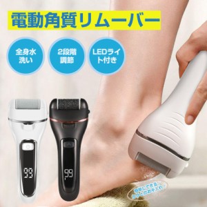 八番屋 電動角質リムーバー かかと 角質取り IPX7防水 USB充電式 男女兼用 家庭用 ホワイト