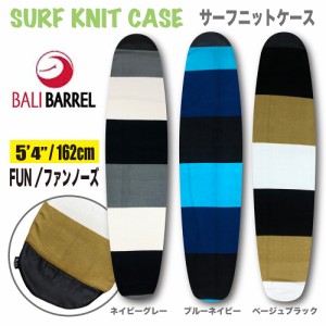 サーフボードケース ニットケース サーフニット ショート レトロ ノーズ Surf KNIT CASE/RETRO 5 4 162cm