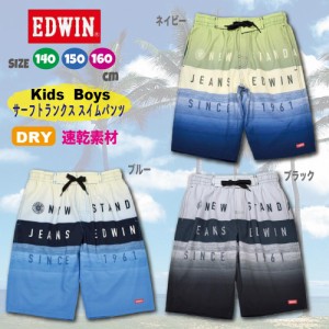 サーフトランクス サーフパンツ 海水 パンツ 水着 キッズ 子供 EDWIN 140 150 160 cm 送料無料