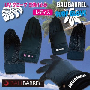 UV グローブ サーフ グローブ ボディボード ダイビング 海 ビーチ 日焼け止め UPF 50+ 手袋 レディス BALIBARREL