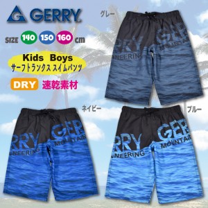 サーフトランクス サーフパンツ 海水 パンツ 水着 キッズ 子供 GERRY 140 150 160 cm 送料無料