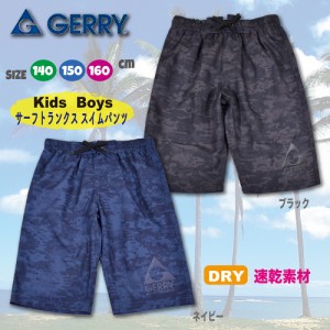 サーフトランクス サーフパンツ 海水 パンツ 水着 キッズ 子供 GERRY 140 150 160 cm 送料無料