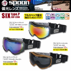 スノー ゴーグル スノーボード スキー SPOON SEVEN type.P 偏光レンズ UVカット くもり止め