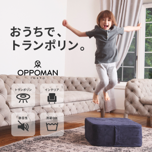 トランポリン オットマン お手軽 家庭用 室内用 子供 大人 エクササイズ ストレス解消 組み立て不要 OPPOMAN(オッポマン)