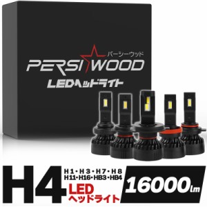 LEDヘッドライト フォグランプ H4 車検対応 Hi/Lo 16000LM H4 H1 H3 H8 H11 H16 HB3 HB4 H4 LED H4 LED バルブ H4 LEDヘッドライト 12V 6