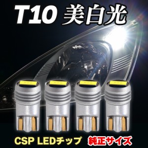 T10 LED 純正サイズ ポジション ホワイト 4個 ポジションランプ ルームランプ ナンバー灯 ウエッジ球 24V 12V トラック用品 g-22