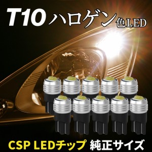 T10 バルブ LED 12V 爆光 電球色 10個セット 拡散 ポジション ナンバー灯 ルーム ウェッジ トラック ホワイト 白 g-25